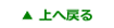 ページトップへボタン